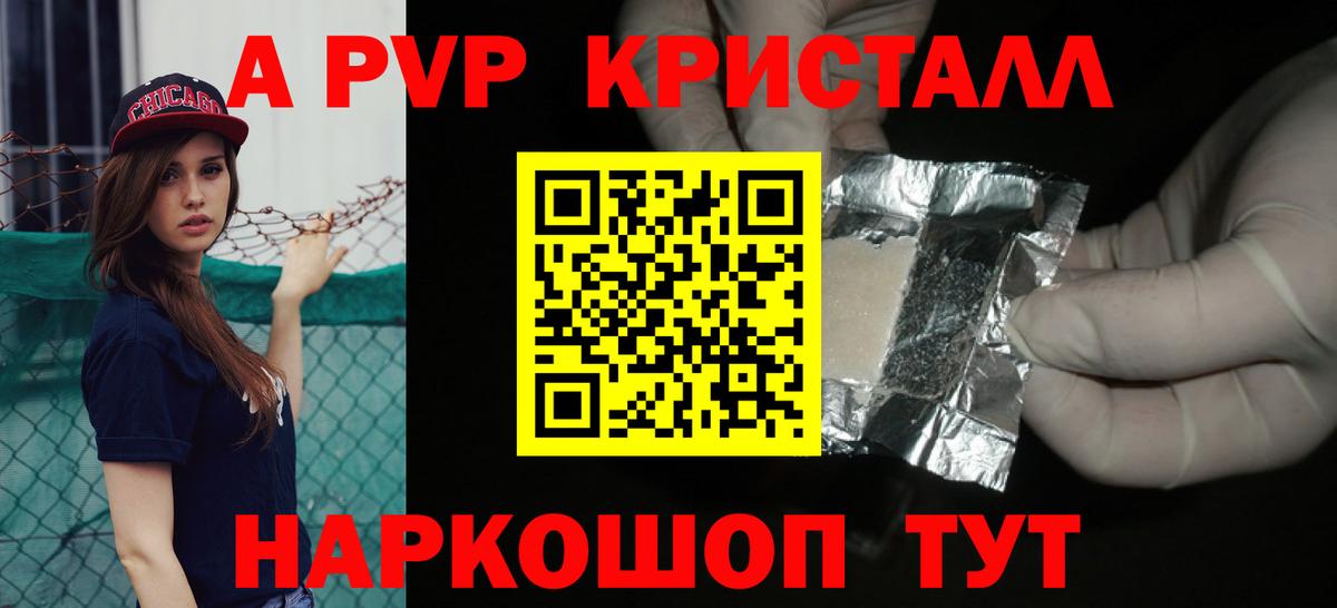 Альфа ПВП Crystall Минусинск