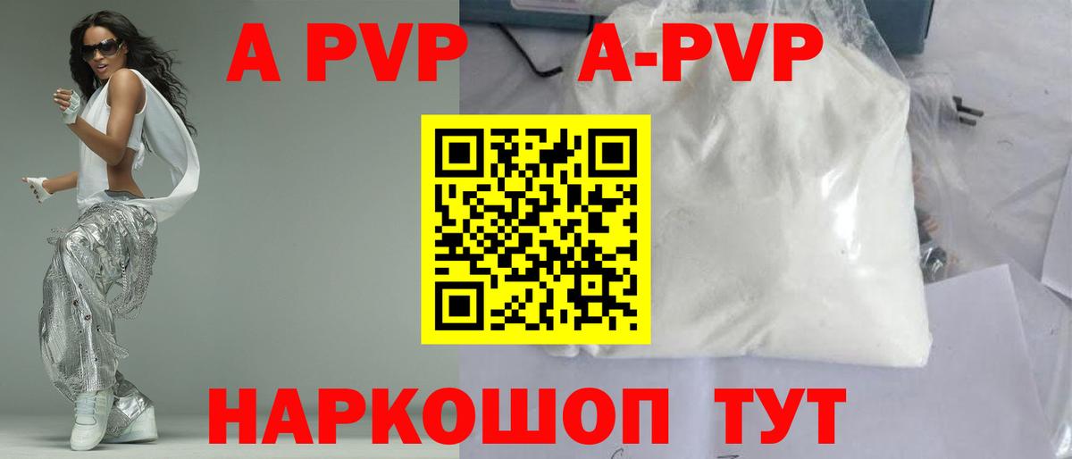 A PVP  A PVP Crystall  Alpha PVP Соль  Вход с VPN  APVP мука  Минусинск 