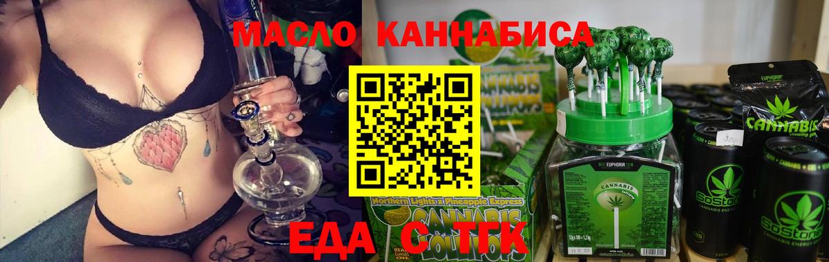 Печенье с ТГК марихуана  Вход с VPN  Минусинск 