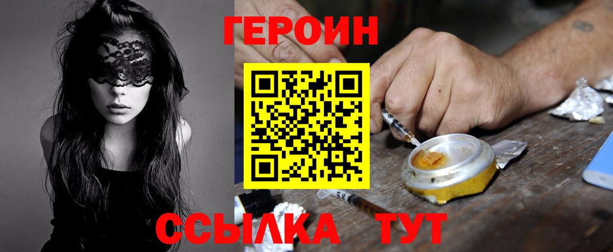 ГЕРОИН гречка  Вход с VPN  Минусинск 