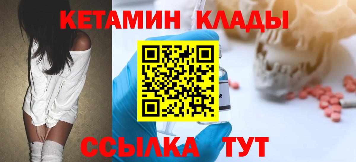 КЕТАМИН VHQ  Вход с VPN  Минусинск  Кетамин ketamine 