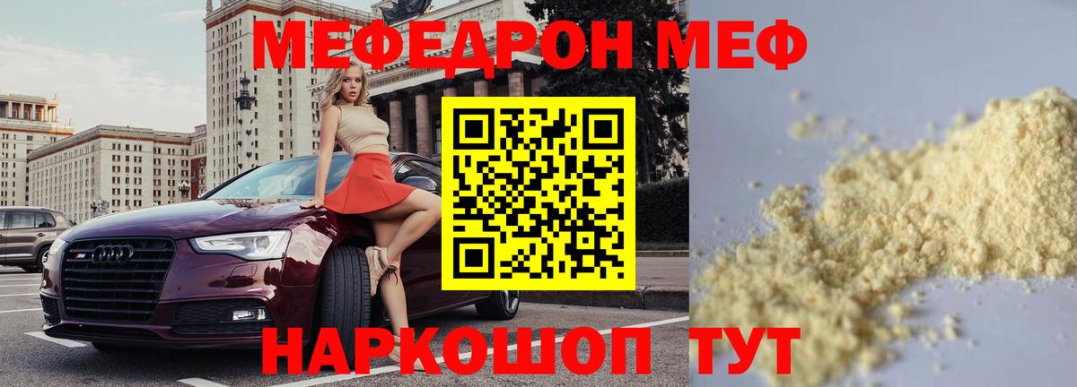 Мефедрон мука  Вход с VPN  Минусинск 
