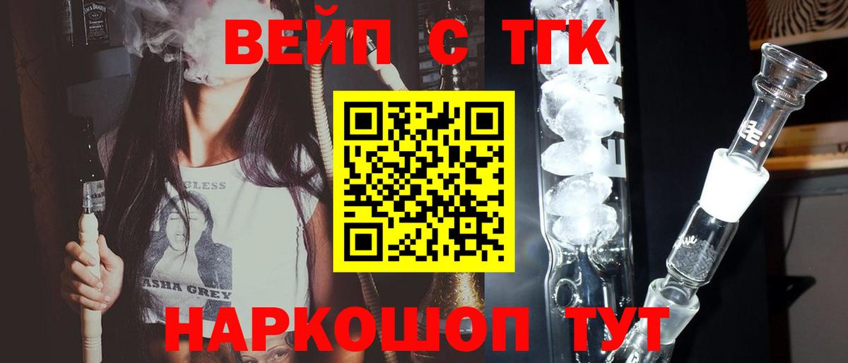 Минусинск  закладки  ТГК вейп  кракен рабочий сайт  Дистиллят ТГК THC oil  Вход с VPN 