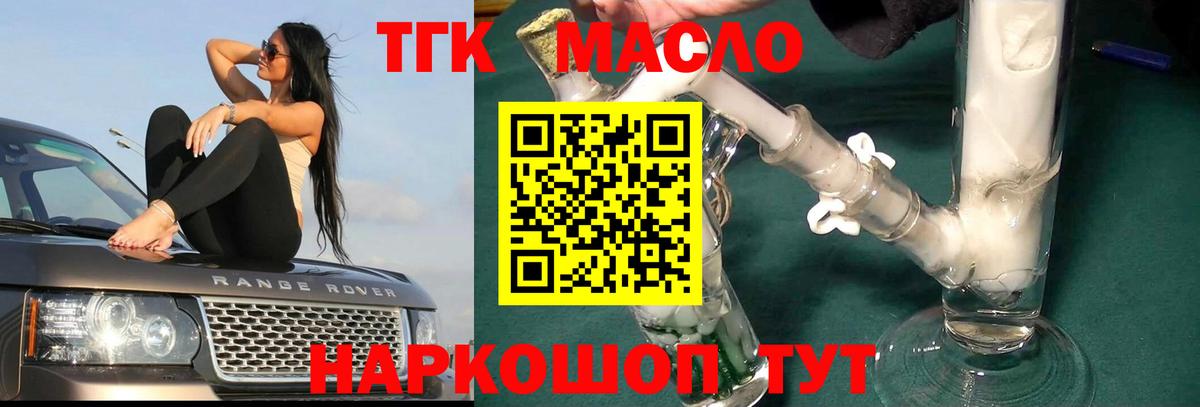 ТГК вейп с тгк Минусинск